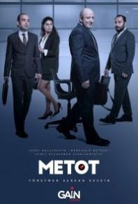Метод